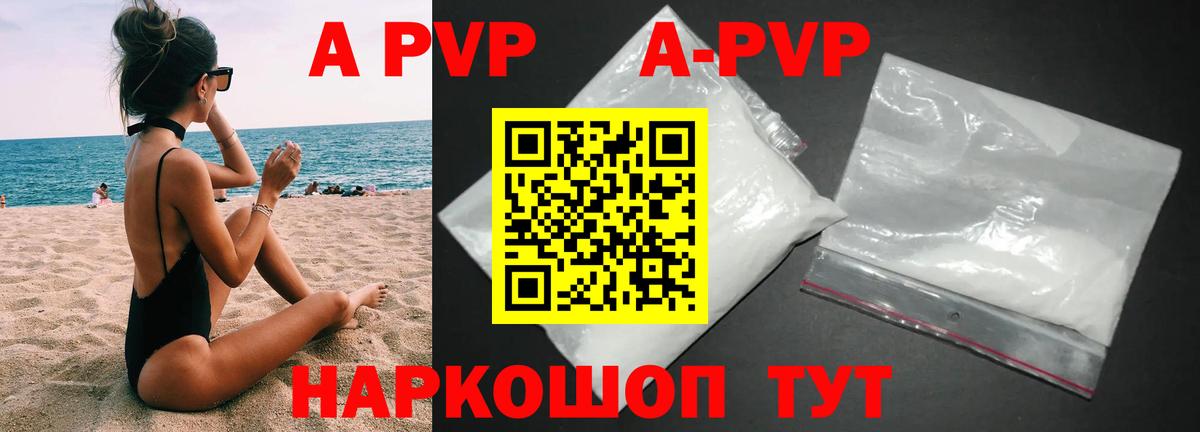 Alpha-PVP  А ПВП СК КРИС  Вход с VPN  купить наркотик  Кудымкар  Alpha PVP Соль 
