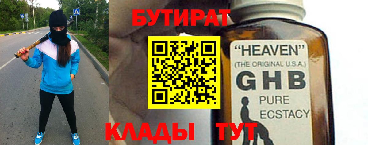БУТИРАТ Butirat  Вход с VPN  Кудымкар 