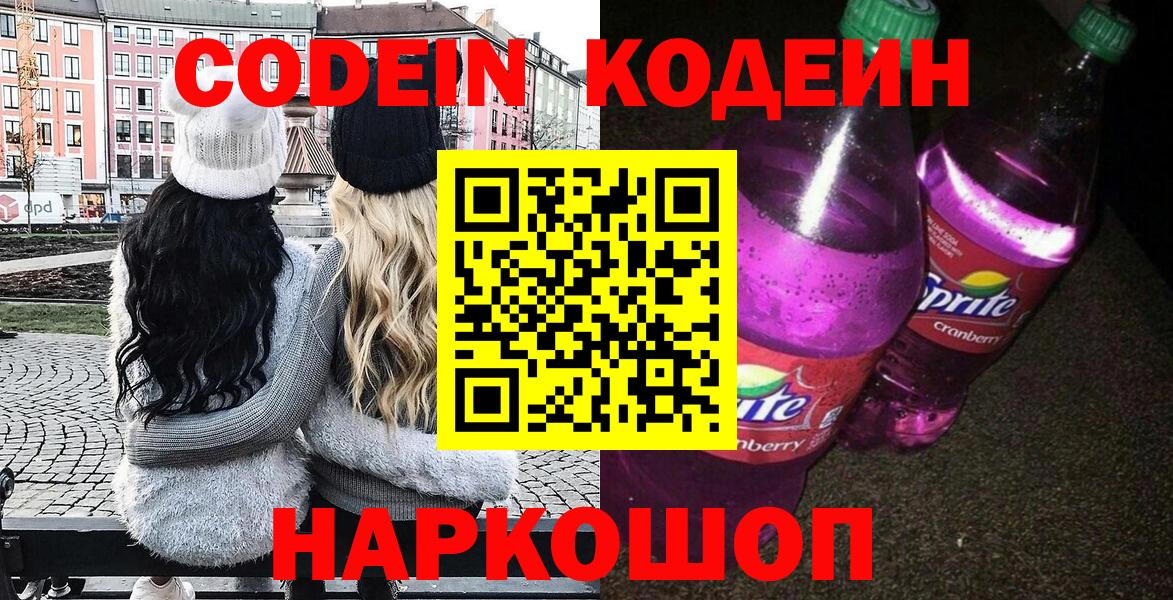 Кодеин напиток Lean (лин)  Вход с VPN  Кодеин напиток Lean (лин)  Кудымкар 